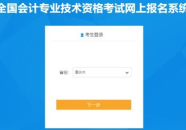 2021年初级会计报名入口官网,轻松掌握报名流程