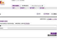 联邦快递单号查询,快速追踪包裹动态，轻松掌握物流信息