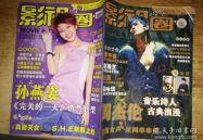 影视圈杂志,谢盈萱与琼·克劳馥的奋斗与辉煌