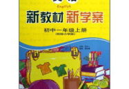 牛津版小学一年级英语上册,趣味学习，轻松入门