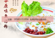 五谷鱼粉加盟费多少,投资门槛与盈利前景一览