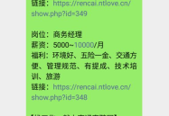 南阳直聘网招聘信息,求职者的就业指南