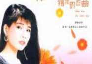韩宝仪mp3,韩宝仪经典歌曲MP3精选