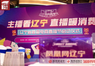 辽宁直播,聚焦赛事、文化、经济多元发展”