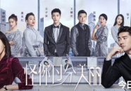怪你过分美丽娱乐圈,怪你过分美丽背后的情感纠葛与权力斗争