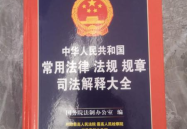 司法解释大全,全面解读法律适用与司法实践要点