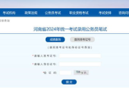 河南人事考试成绩查询,公布时间、查询入口及面试安排一览”