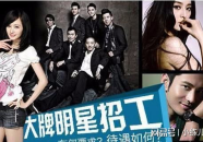明星工作室都怎么招人,明星效应下的人才招募之道