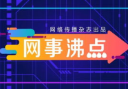 娱乐热点网事,盘点近期网络热议的娱乐圈事件